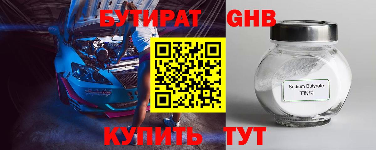 Бутират бутик  Вход с VPN  Нижний Тагил 