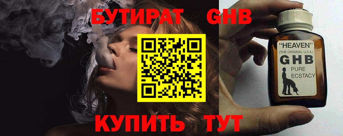 БУТИРАТ бутик Нижний Тагил