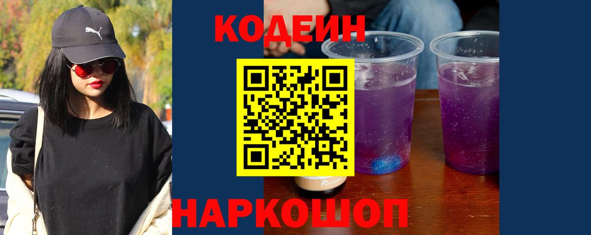 Кодеин напиток Lean (лин) Нижний Тагил