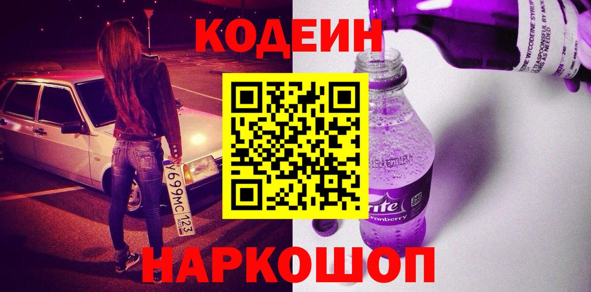 Кодеин напиток Lean (лин)  Codein напиток Lean (лин)  Нижний Тагил  Вход с VPN 