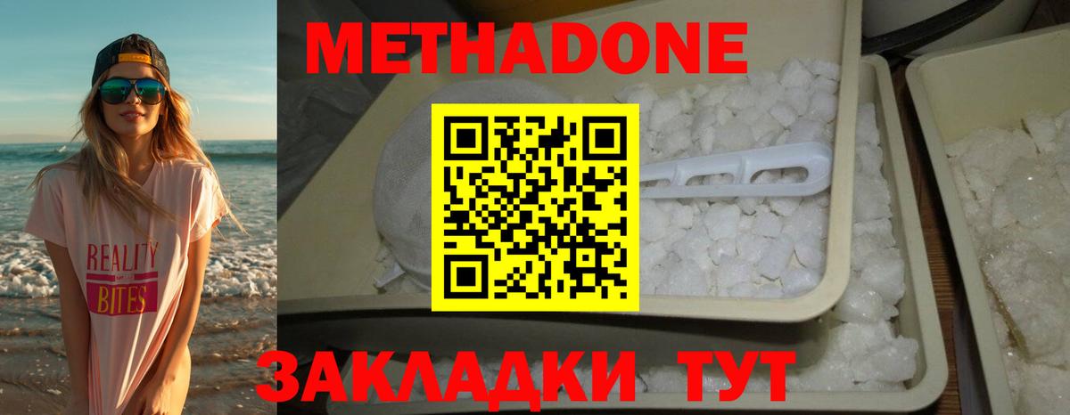 Метадон methadone  гидра как зайти  МЕТАДОН кристалл  Нижний Тагил  Вход с VPN 