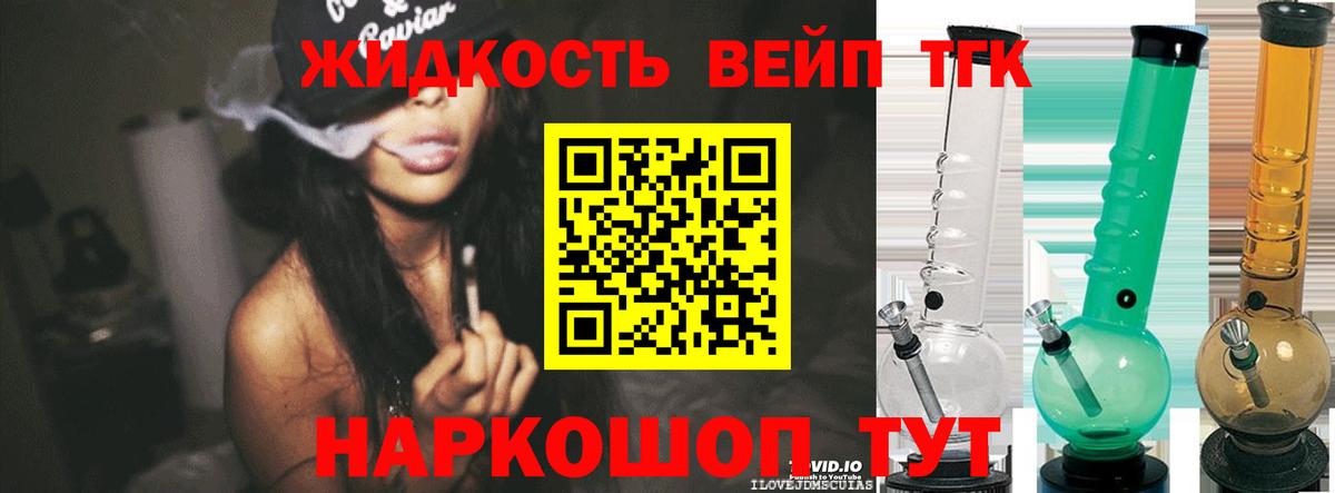 ТГК жижа Нижний Тагил